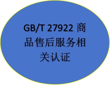 5星-12星商品售后服務認證